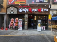 역전할머니맥주 경기양평점