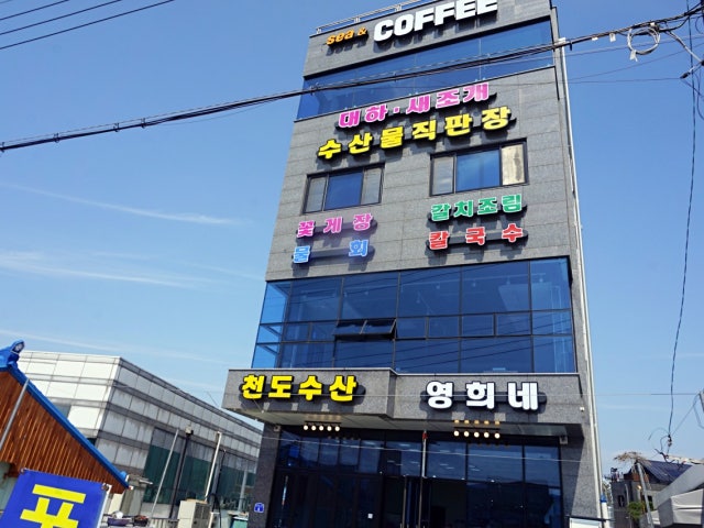 천도수산영희네2