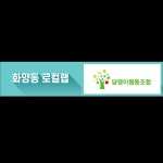 광진담쟁이협동조합