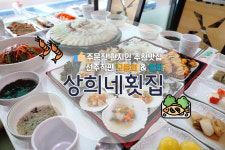 주문진 상희네횟집 홍게무한리필