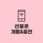 소녀폰 강남신사역점