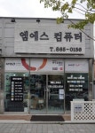 엠에스컴퓨터