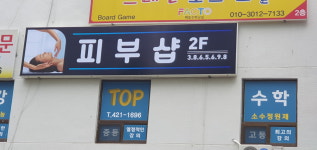 송송테라피