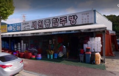 세원종합주방