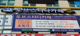 토브스터디카페 아주대점