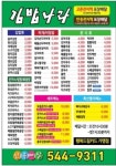 김밥나라 반송2호점