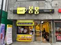 카페봄봄 구산연지점