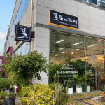 꽃집아가씨
