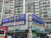 이경민영어수학학원