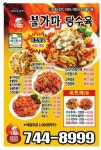 불가마탕수육