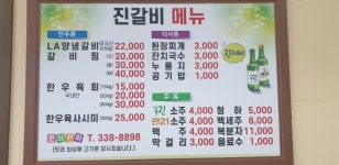 진갈비