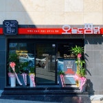 오늘도찜닭 감삼본점