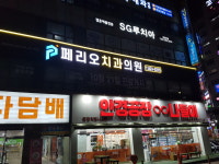 페리오치과의원
