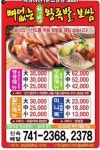 뼈없는한방족발