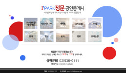 아이파크정문공인중개사사무소