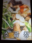 곱창에 소주한잔 단구본점