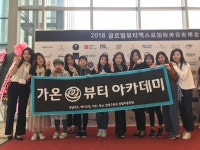 가온뷰티아카데미