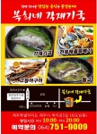 복희네각재기국