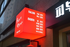 뷰티에 반하다