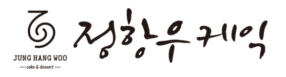 정항우케익&카페