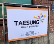 태성제이앤디