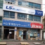 신흥종합상사