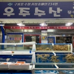 우주수산