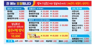 배가네동태탕찜전문점 삼천포점
