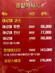 쿨샵맛사지
