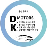 DK모터스