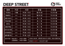 딥스트릿댄스스튜디오