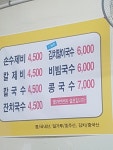 엄마손수제비