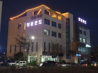 청운콘도