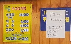 우성삼계탕
