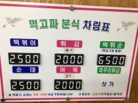 먹고파분식
