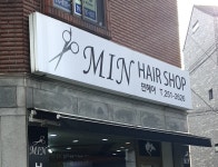 민헤어