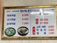 원조하나로국밥