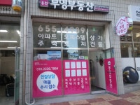 웅천부영부동산공인중개사사무소