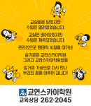 교연스카이학원