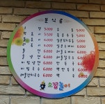 소꿉놀이분식