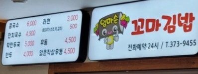 엄마손꼬마김밥