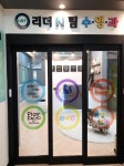 리더N팀 영어수학학원