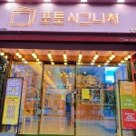 포토시그니처 상남점
