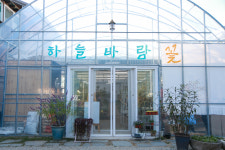 하늘바람꽃농원