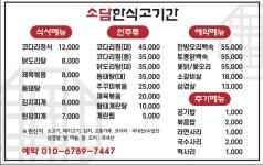 소담한식고기간