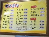 하니분식