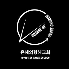 은혜의항해교회