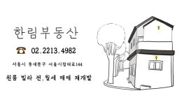 한림부동산공인중개사사무소
