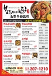 봉팔이네찜닭&한우곱도리 명지점