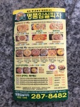 임실명품피자